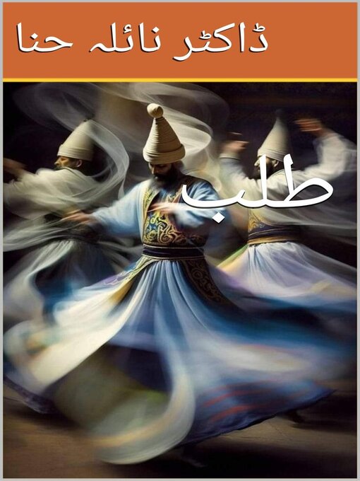 Title details for طلب by Naila Hina - Available